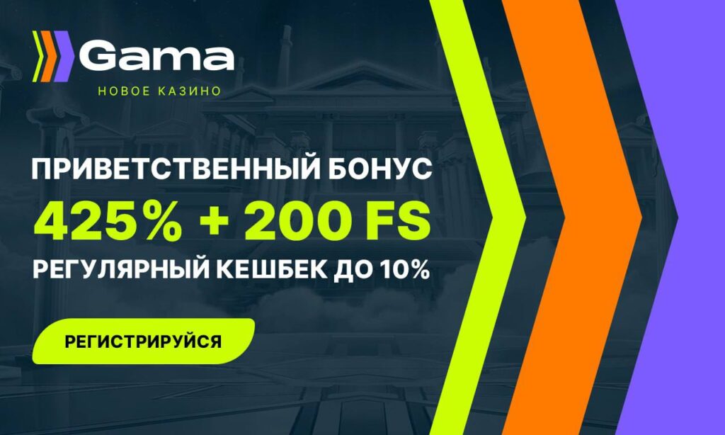 gama-welcome-bonus